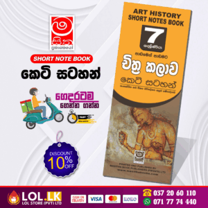 Grade 07 Art Short Note Book | Masitha Publishers