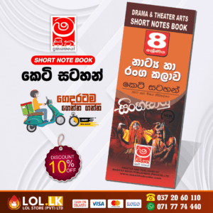 Grade 08 Drama Short Note Book | Masitha Publishers