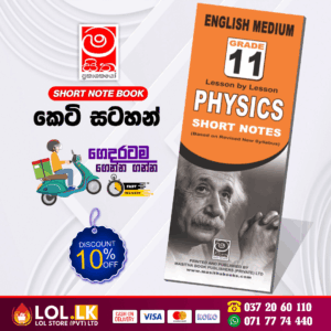 Grade 11 Physics Short Note Book (English Medium) | Masitha Publishers