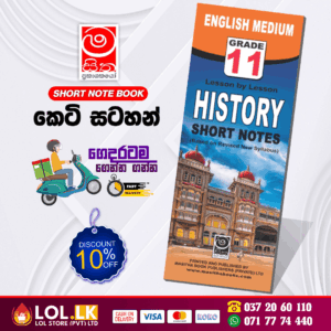 Grade 11 History Short Note Book (English Medium) | Masitha Publishers