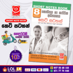Grade 08 Health Short Note Book | Masitha Publishers