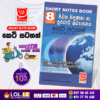 Grade 08 Civics Short Note Book | Masitha Publishers