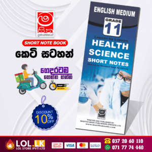 Grade 11 Health Short Note Book (English Medium) | Masitha Publishers