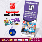 Grade 11 ICT Short Note Book (English Medium) | Masitha Publishers