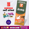 Grade 07 Sinhala Short Note Book | Masitha Publishers