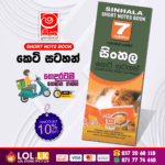 Grade 07 Sinhala Short Note Book | Masitha Publishers