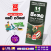 Grade 10 Sinhala Language and Literature Short Note Book | Masitha Publishers