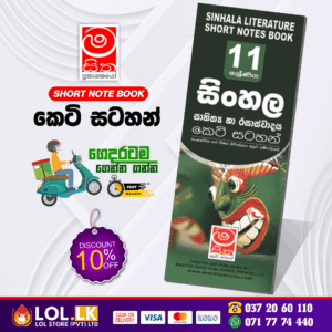 Grade 10 Sinhala Language and Literature Short Note Book | Masitha Publishers