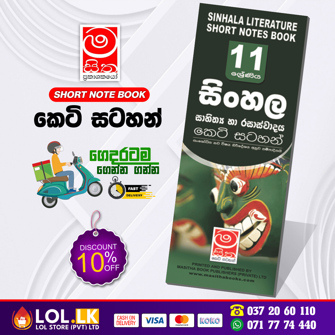 Grade 10 Sinhala Language and Literature Short Note Book | Masitha Publishers