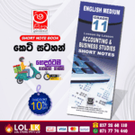 Grade 11 Business Studies Short Note Book (English Medium) | Masitha Publishers