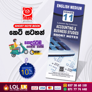 Grade 11 Business Studies Short Note Book (English Medium) | Masitha Publishers