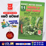 Grade 11 Agriculture Short Note Book | Masitha Publishers