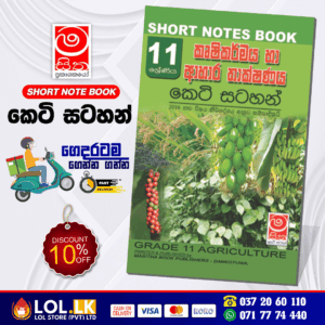 Grade 11 Agriculture Short Note Book | Masitha Publishers