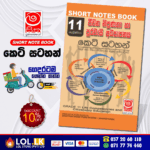 Grade 11 Civics Short Note Book | Masitha Publishers
