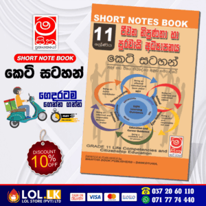 Grade 11 Civics Short Note Book | Masitha Publishers