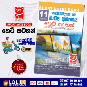 Grade 11 Media Short Note Book | Masitha Publishers