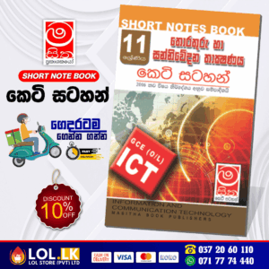 Grade 11 ICT Short Note Book | Masitha Publishers