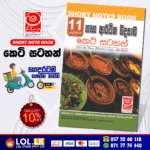 Grade 11 Home Science Short Note Book | Masitha Publishers