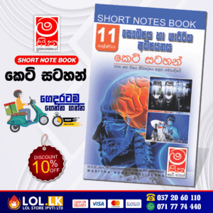 Grade 11 Health Short Note Book | Masitha Publishers