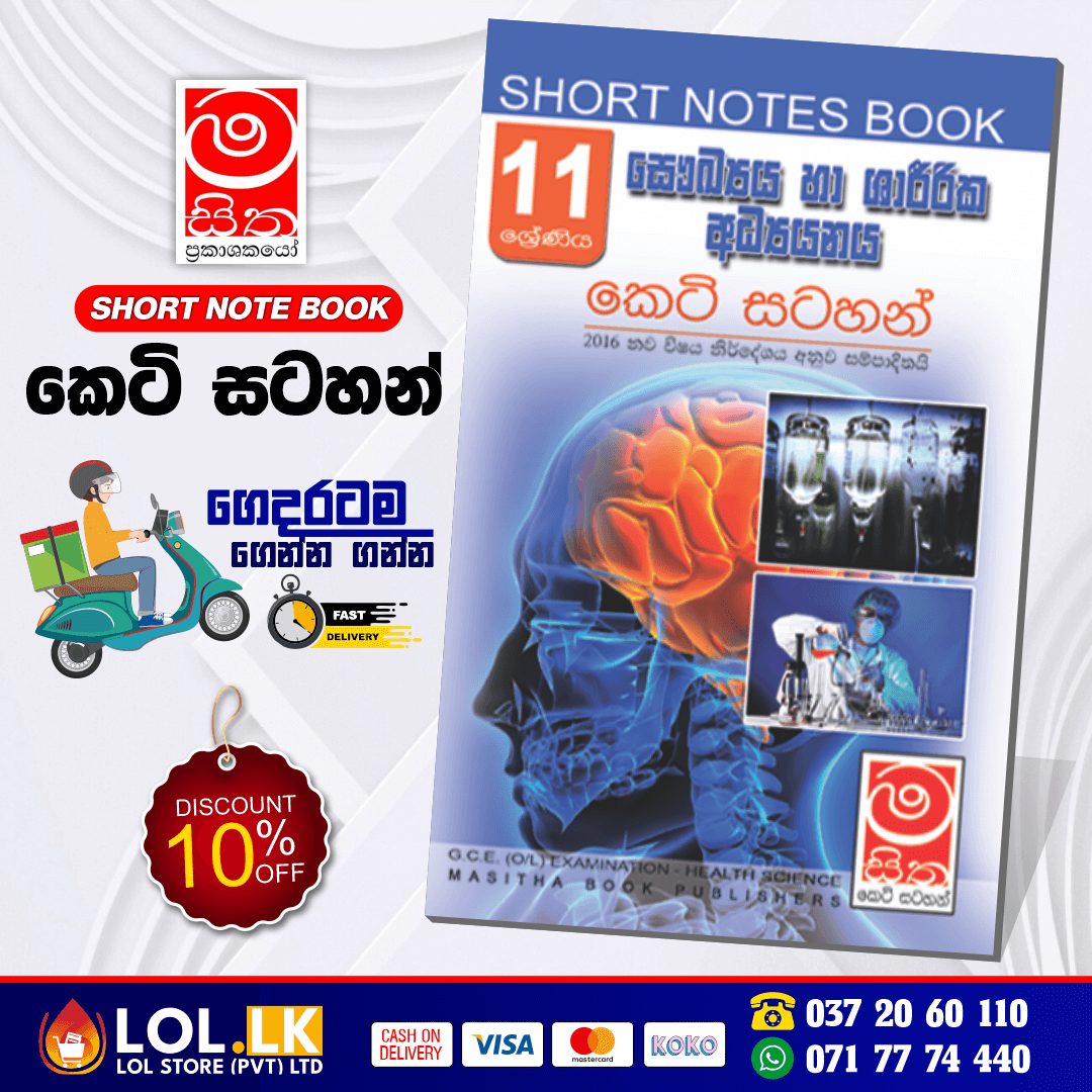 Grade 11 Health Short Note Book | Masitha Publishers