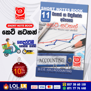 Grade 11 Business Studies Short Note Book | Masitha Publishers