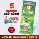 Grade 08 Science Short Note Book | Masitha Publishers