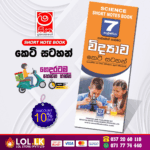 Grade 07 Science Short Note Book | Masitha Publishers