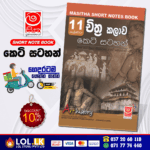 Grade 11 Art Short Note Book | Masitha Publishers