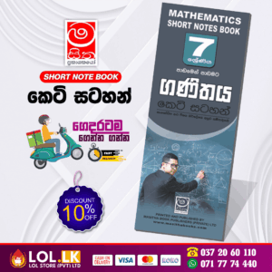 Grade 07 Maths Short Note Book | Masitha Publishers