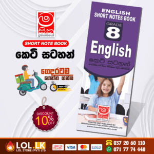 Grade 08 English Short Note Book | Masitha Publishers