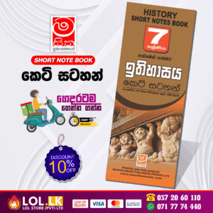 Grade 07 History Short Note Book | Masitha Publishers