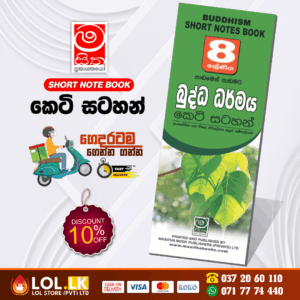 Grade 08 Buddhism Short Note Book | Masitha Publishers