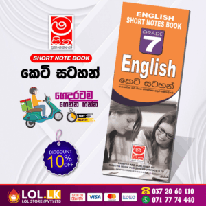 Grade 07 English Short Note Book | Masitha Publishers