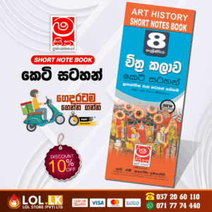 Grade 08 Art Short Note Book | Masitha Publishers