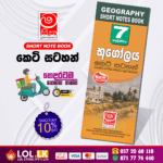 Grade 07 Geography Short Note Book | Masitha Publishers