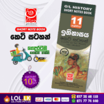 Grade 11 History Short Note Book | Masitha Publishers