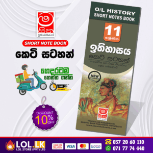 Grade 11 History Short Note Book | Masitha Publishers