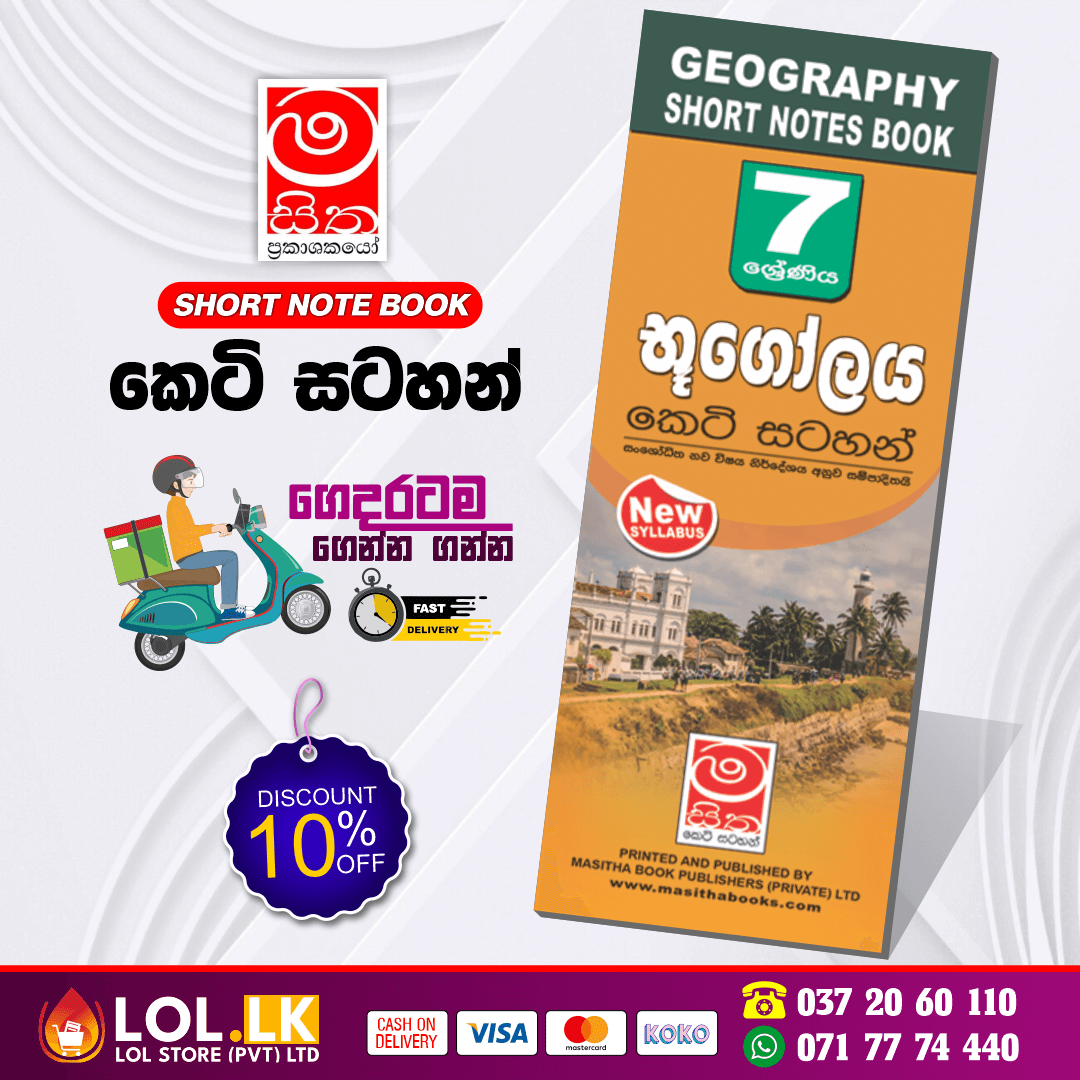 Grade 07 Geography Short Note Book | Masitha Publishers