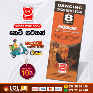 Grade 08 Dancing Short Note Book | Masitha Publishers