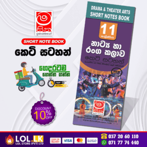 Grade 11 Drama Short Note Book | Masitha Publishers