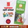 Grade 08 Music Short Note Book | Masitha Publishers