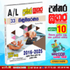 A/L Accounting Past Paper Book - Sathara Publishers