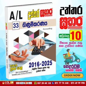 A/L Accounting Past Paper Book - Sathara Publishers
