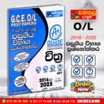 O/L Art Past Paper Book 2026 | (Samanala Denuma)