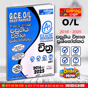 O/L Art Past Paper Book 2026 | (Samanala Denuma)