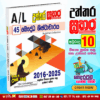 A/L Buddhist Civilization Past Paper Book - Sathara Publishers