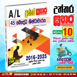 A/L Buddhist Civilization Past Paper Book - Sathara Publishers
