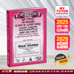 A/L Bio System Technology Past Paper Book 2026 - My Tutor Publication