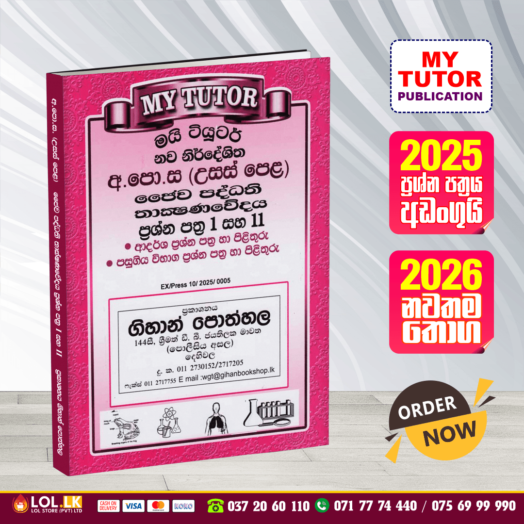 A/L Bio System Technology Past Paper Book 2026 - My Tutor Publication