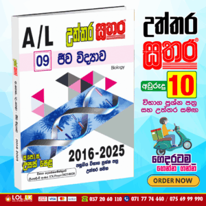 A/L Biology Past Paper Book - Sathara Publishers